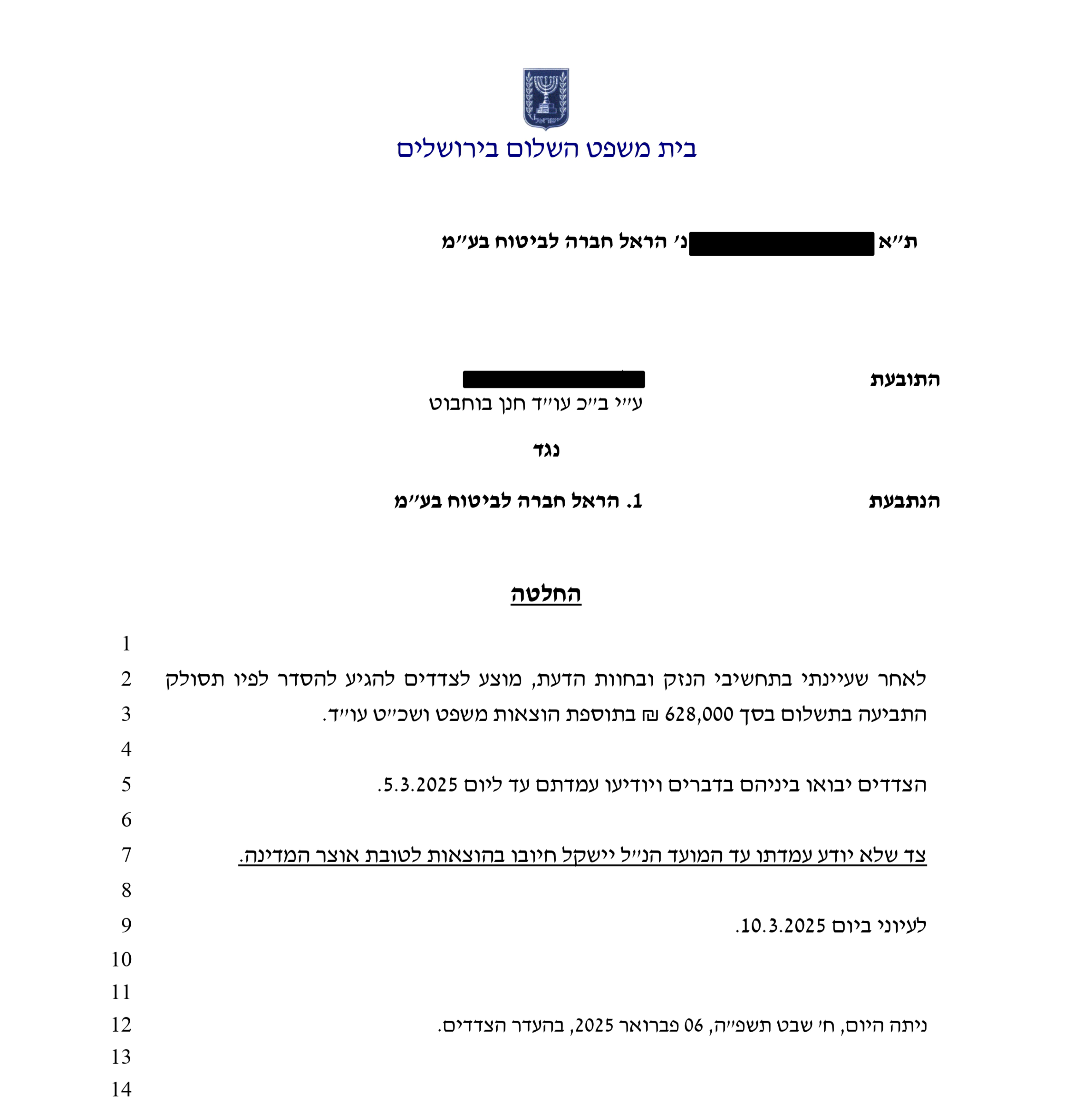 הצעת פשרה 628,000 ₪
